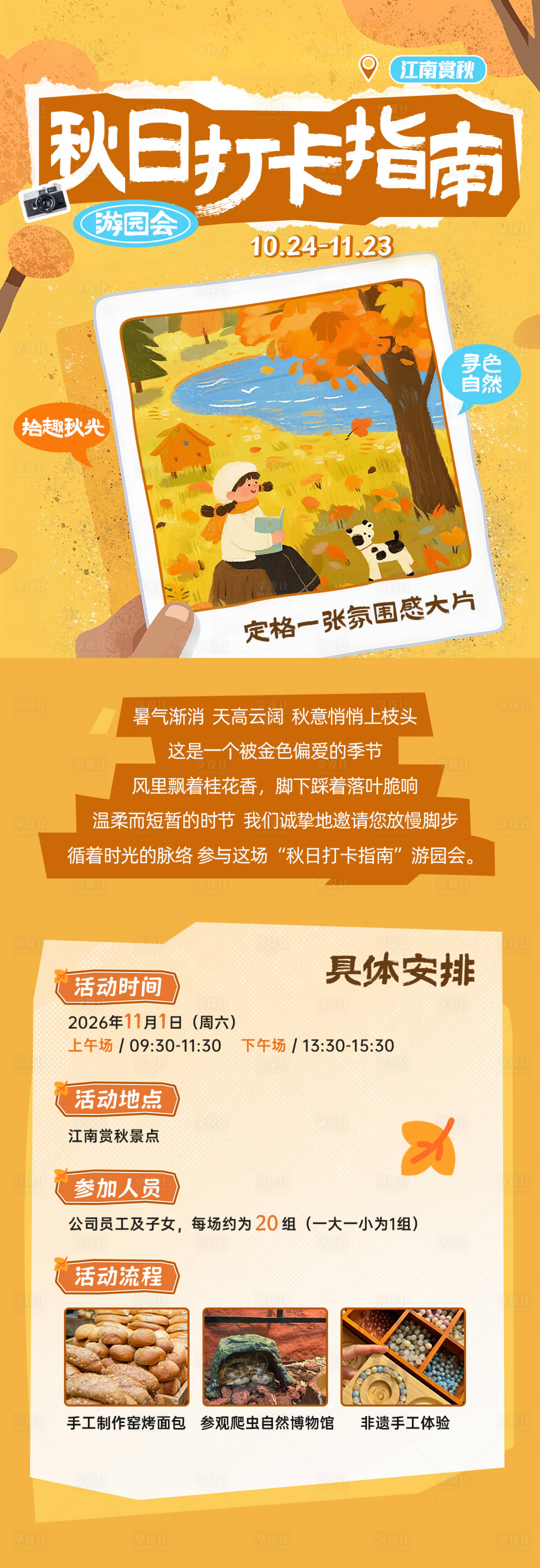源文件下载【享设计】搜索编号：50000035533662728【秋日打卡指南长图】