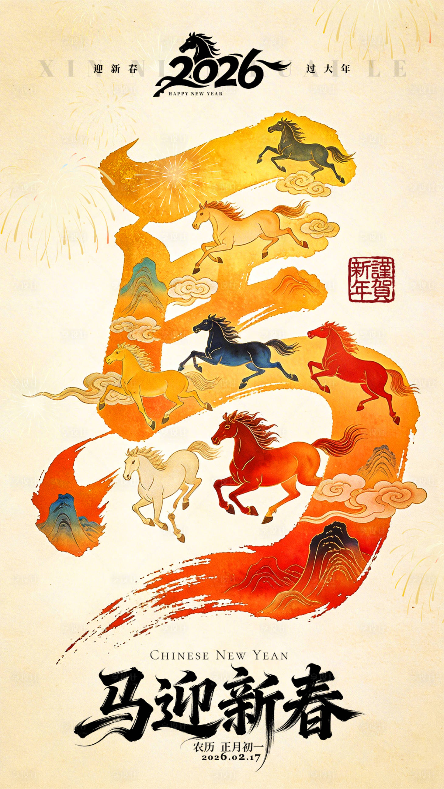 源文件下载【享设计】搜索编号：50490035468532448【马年新年海报】