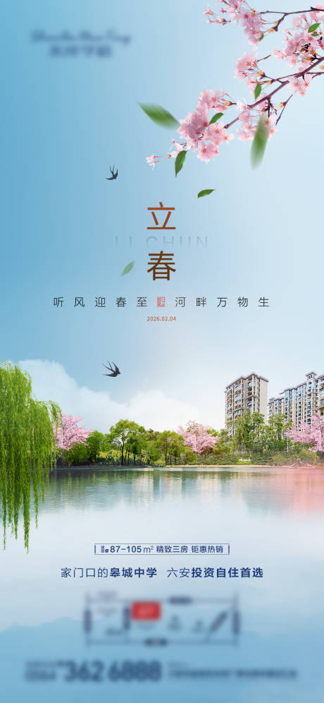 源文件下载【享设计】搜索编号：31350035332768756【立春春天节气背景  】