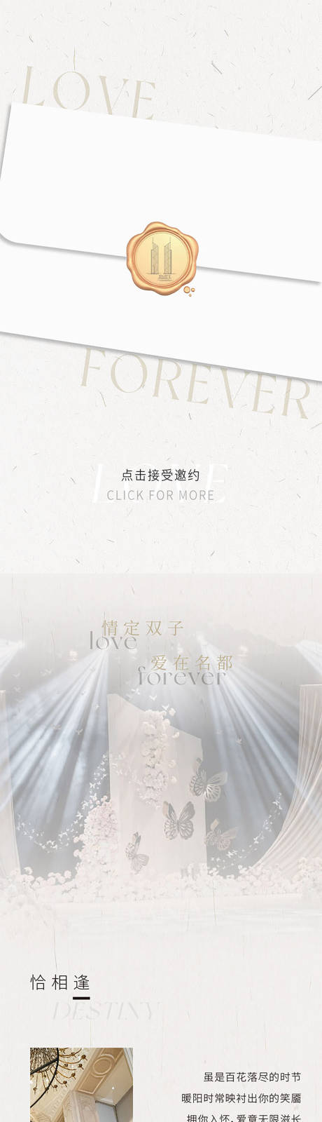 源文件下载【享设计】搜索编号：67620035396021196【春季婚礼秀推文长图】