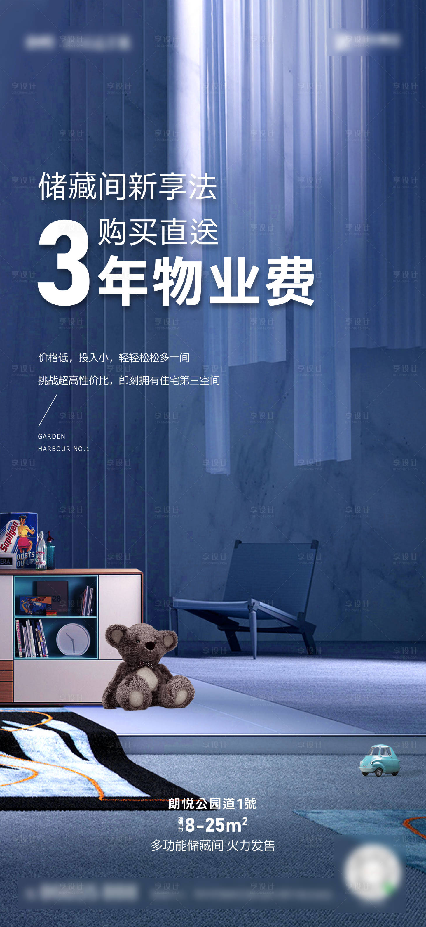 源文件下载【享设计】搜索编号：31070035480513524【储藏间刷屏】