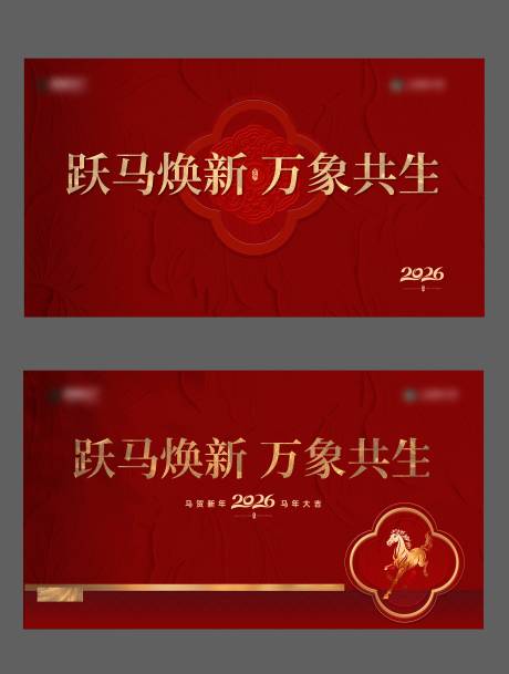 源文件下载【享设计】搜索编号：61790035361363324【红金色马年质感纹理主画面】