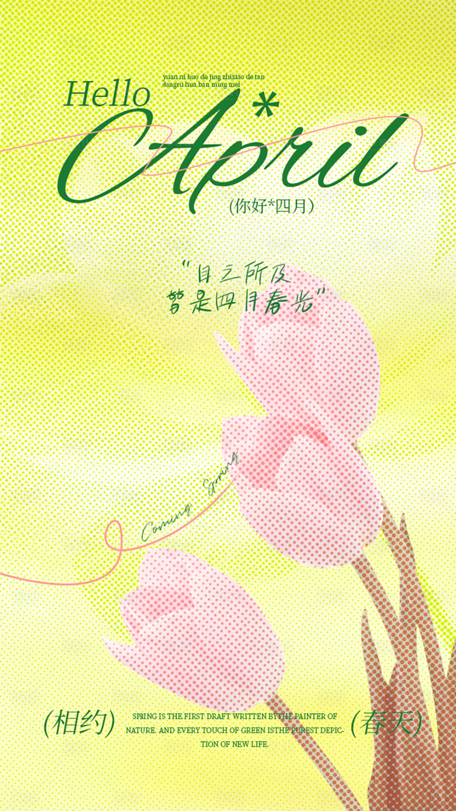 源文件下载【享设计】搜索编号：41360035393856878【四月你好早安问候海报】