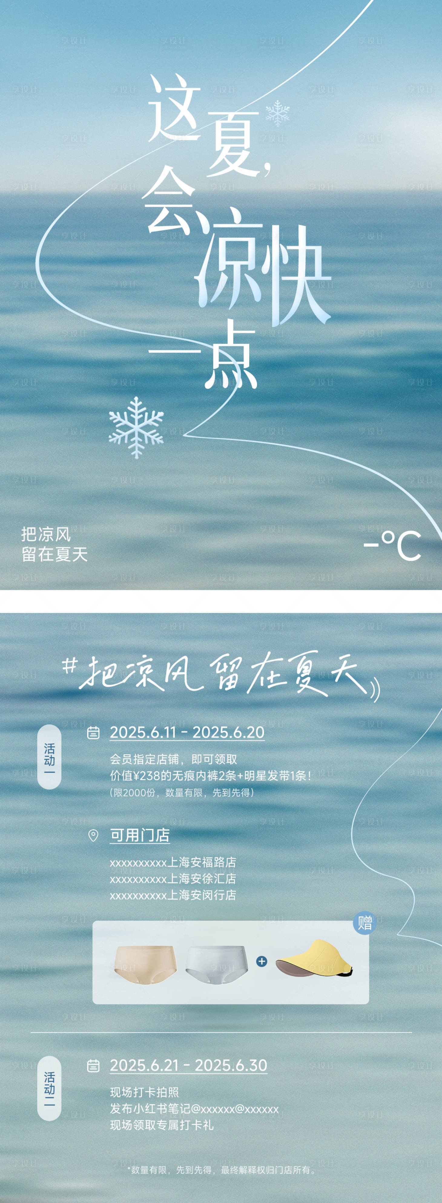 源文件下载【享设计】搜索编号：69340035363104596【品牌春夏海报】