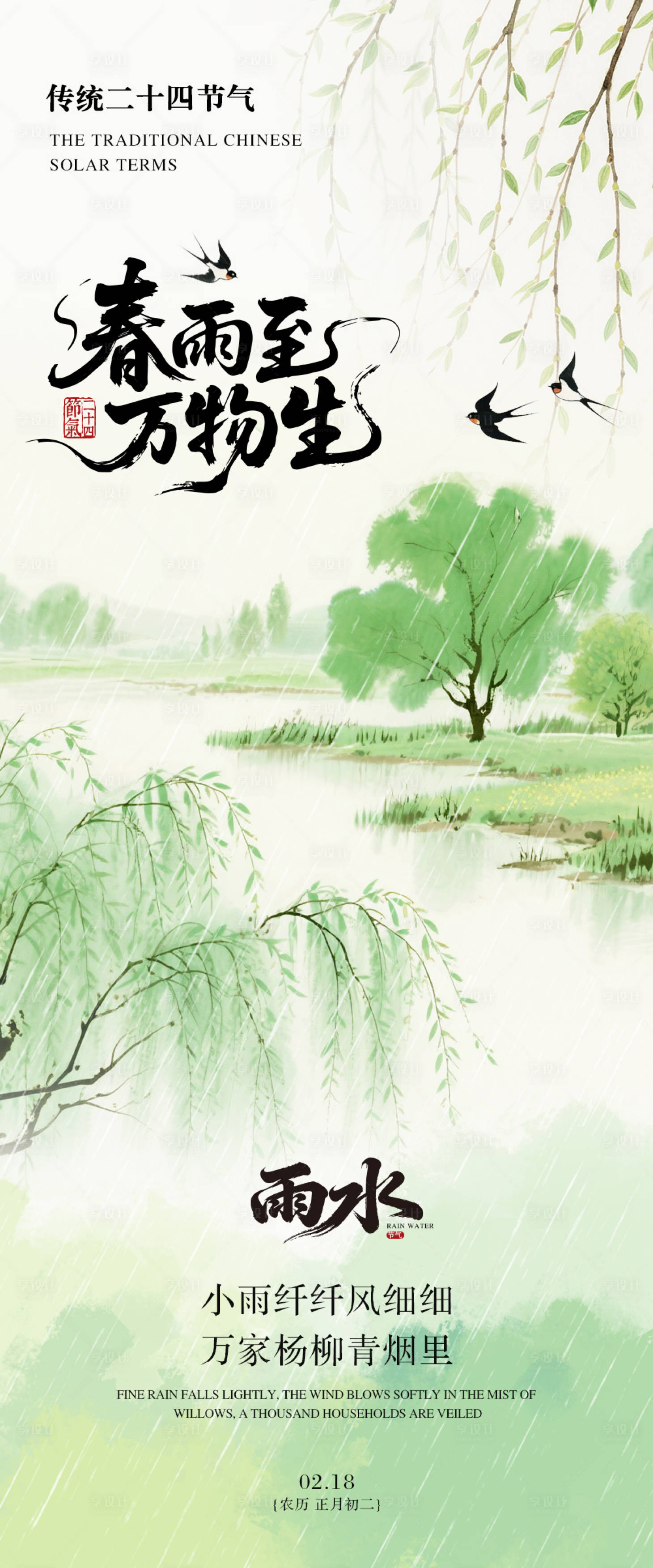 源文件下载【享设计】搜索编号：87050035373485265【雨水】