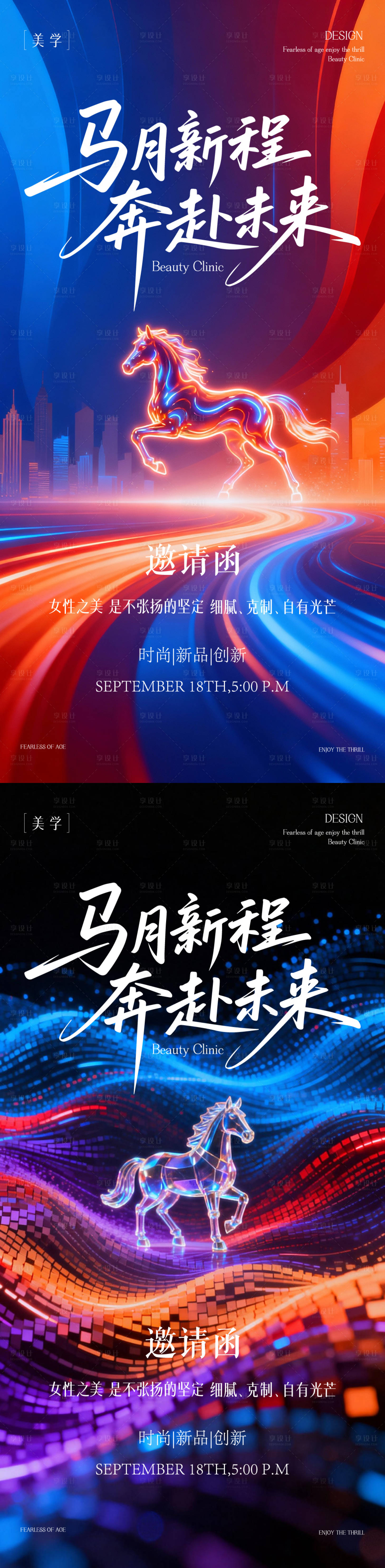 源文件下载【享设计】搜索编号：30200035410722959【医美邀请函】