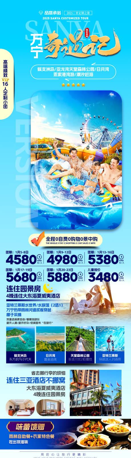 源文件下载【享设计】搜索编号：81230035405888702【万宁奇遇记】