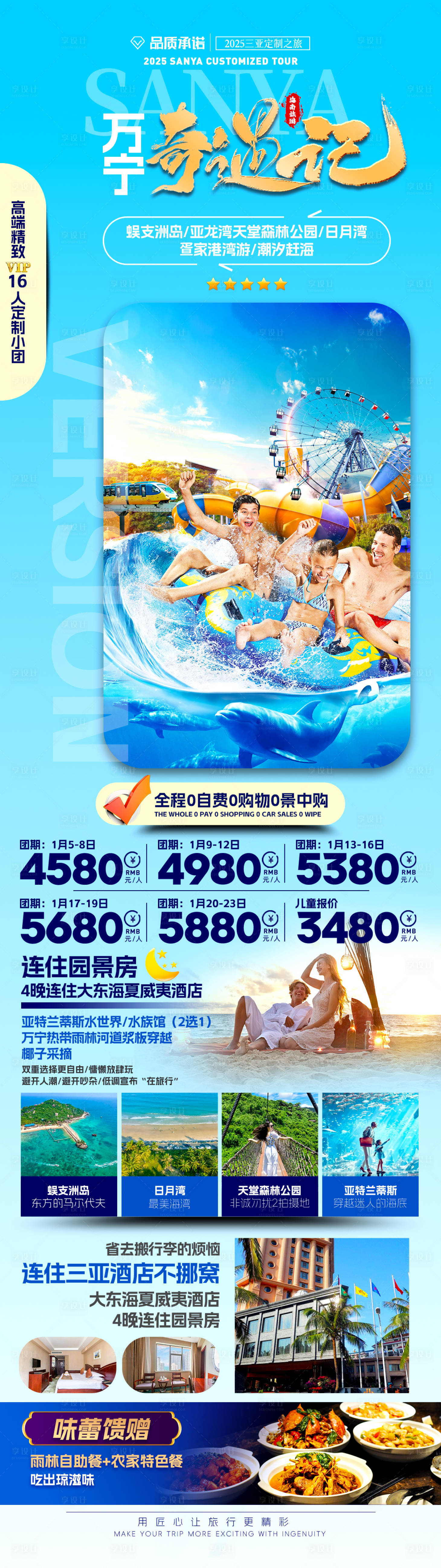 源文件下载【享设计】搜索编号：81230035405888702【万宁奇遇记】