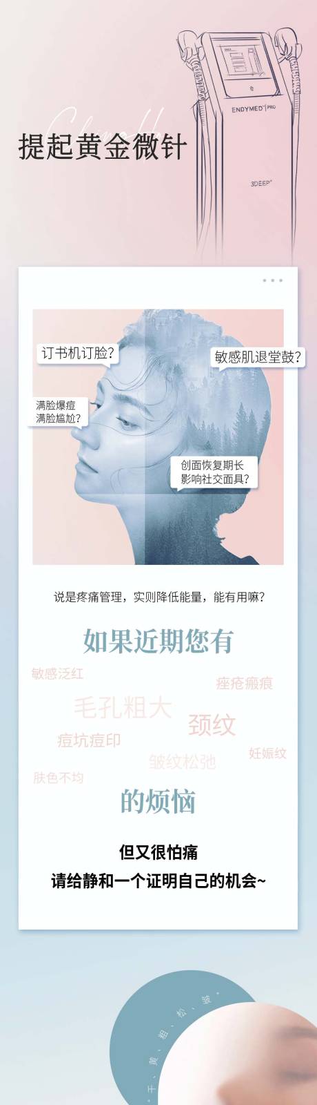 源文件下载【享设计】搜索编号：70240035457714111【黄金微针推文】