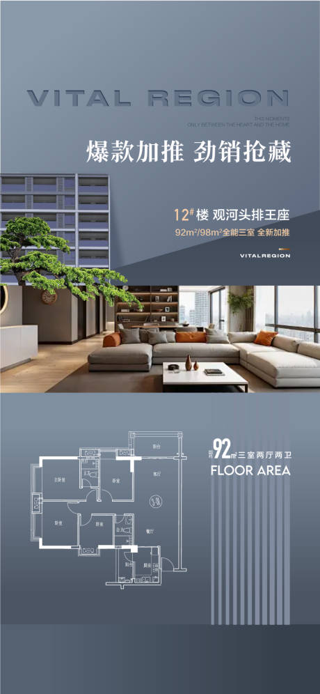 源文件下载【享设计】搜索编号：36900035538221061【爆款加推劲销抢藏户型卖点海报】