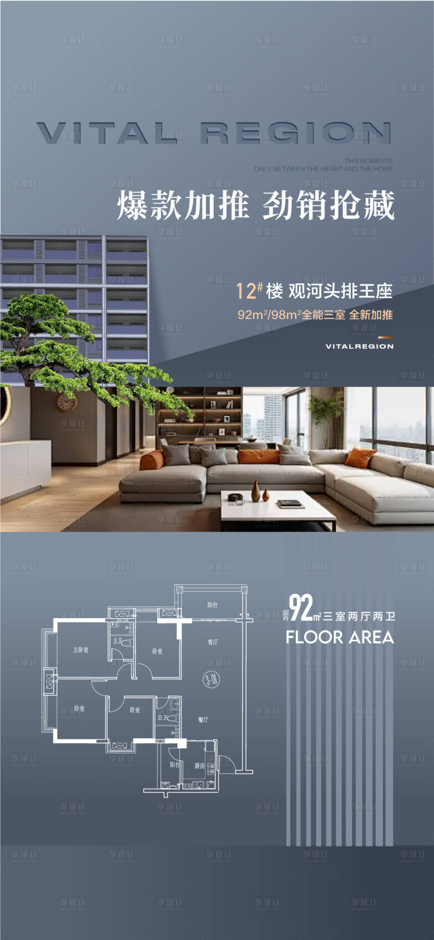 源文件下载【享设计】搜索编号：36900035538221061【爆款加推劲销抢藏户型卖点海报】