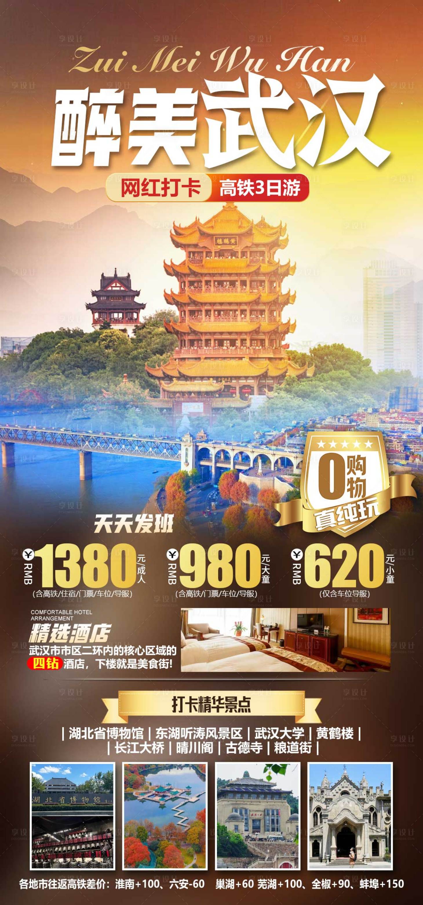 源文件下载【享设计】搜索编号：22070035403576212【醉美武汉】