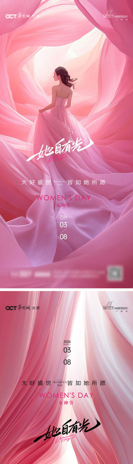 源文件下载【享设计】搜索编号：76800035573747505【妇女节系列海报】