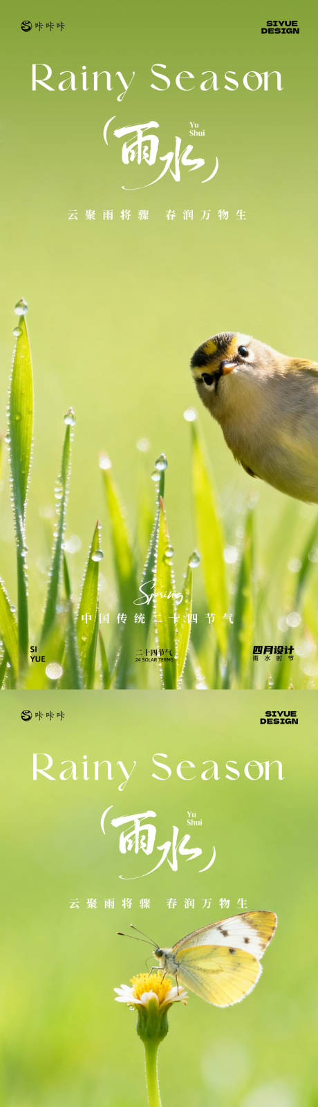 源文件下载【享设计】搜索编号：65260035362156329【雨水】