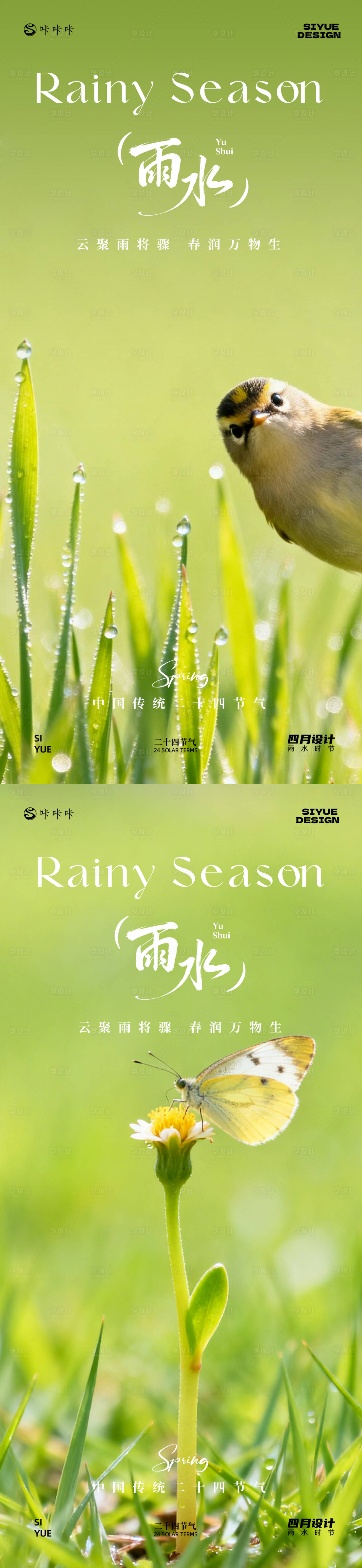 源文件下载【享设计】搜索编号：65260035362156329【雨水】