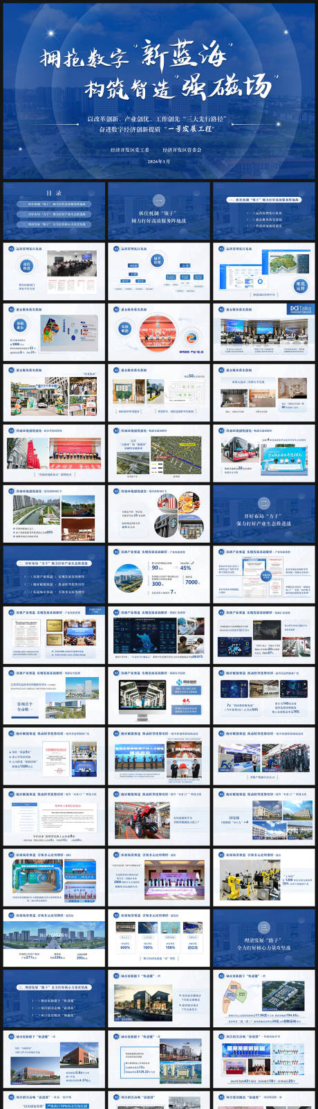源文件下载【享设计】搜索编号：80120035371207463【政府社区街道项目汇报PPT】