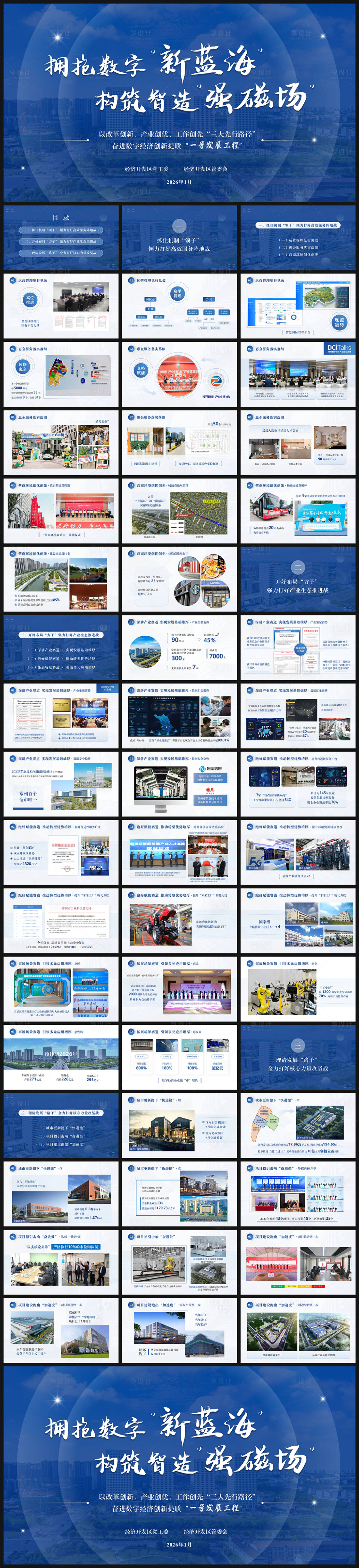 源文件下载【享设计】搜索编号：80120035371207463【政府社区街道项目汇报PPT】