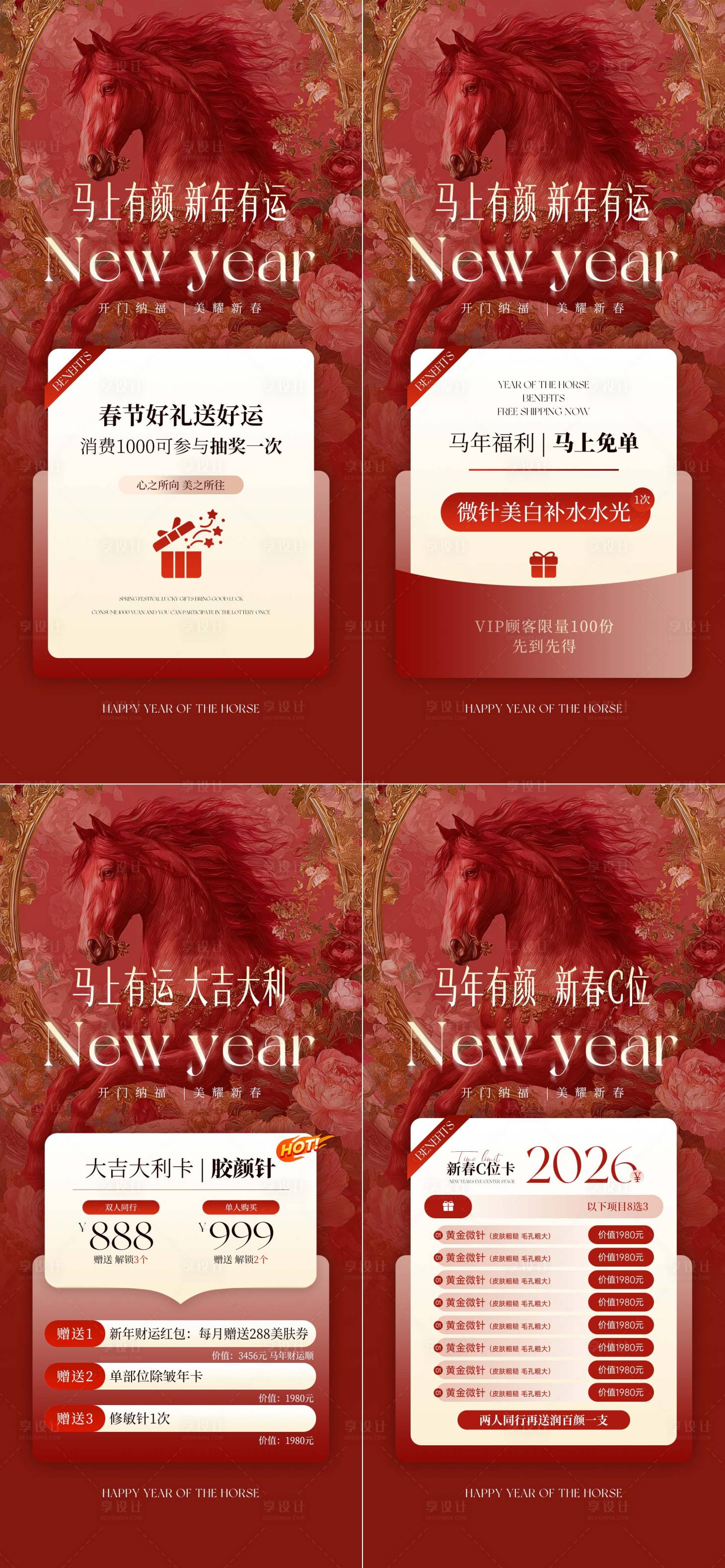 源文件下载【享设计】搜索编号：17840035437805508【医美红色马年活动卡项海报】