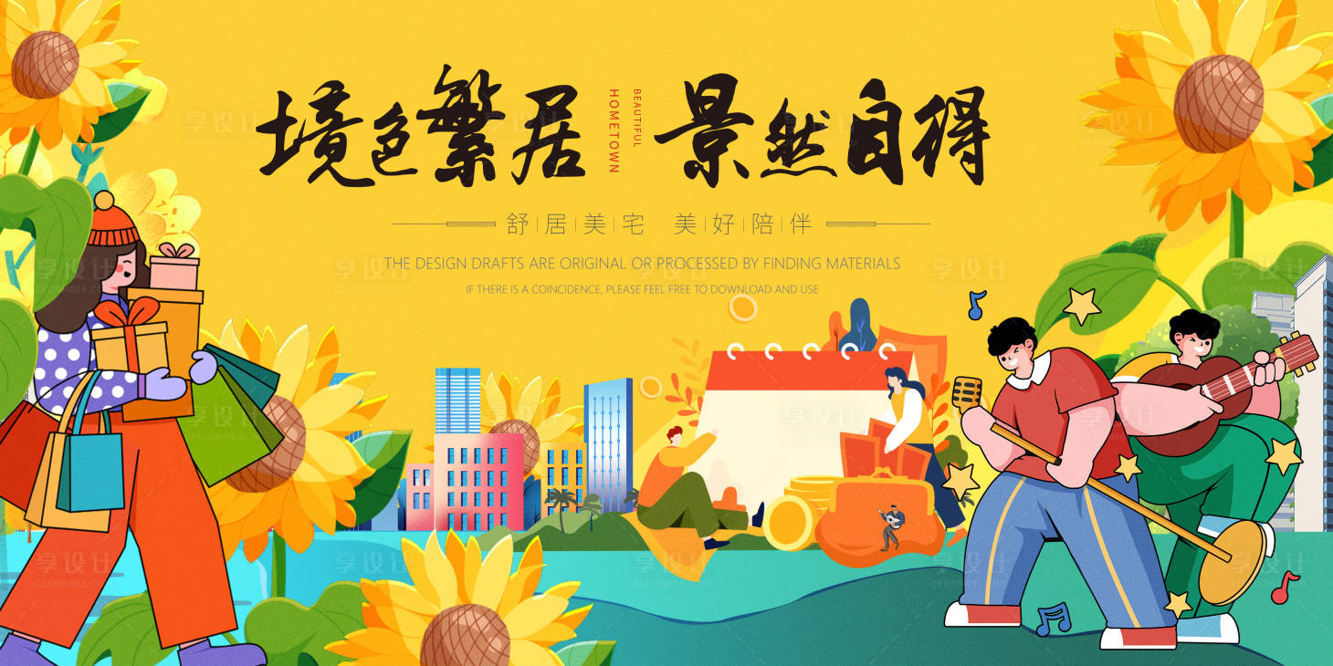 源文件下载【享设计】搜索编号：59480035407804611【豪华舒居】