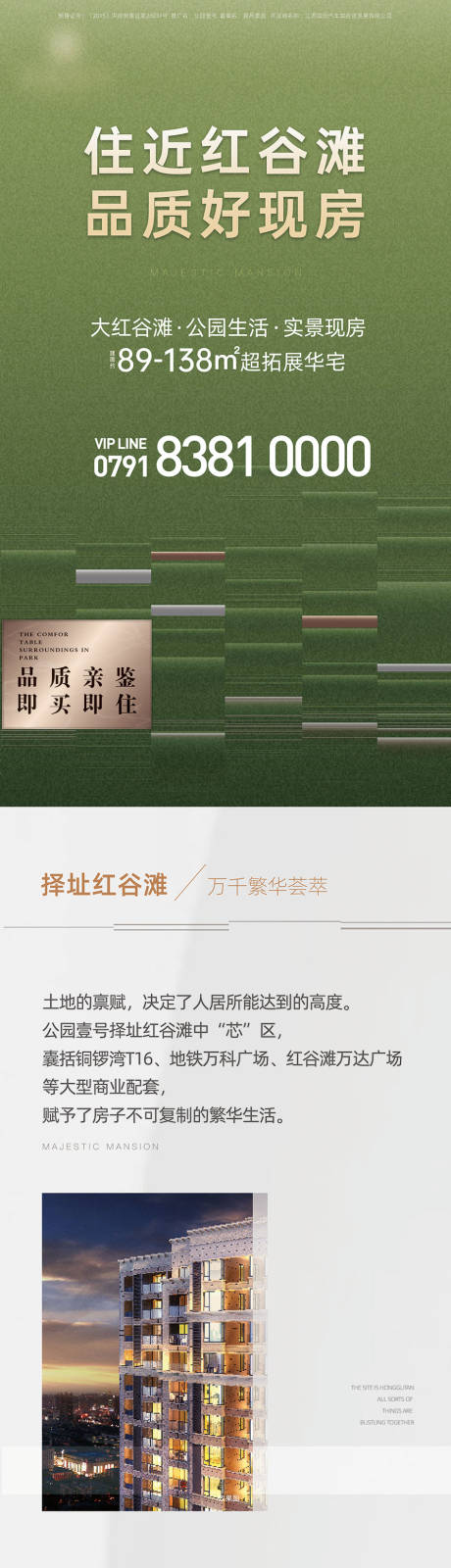 源文件下载【享设计】搜索编号：14340035350472756【地产拉页长图】