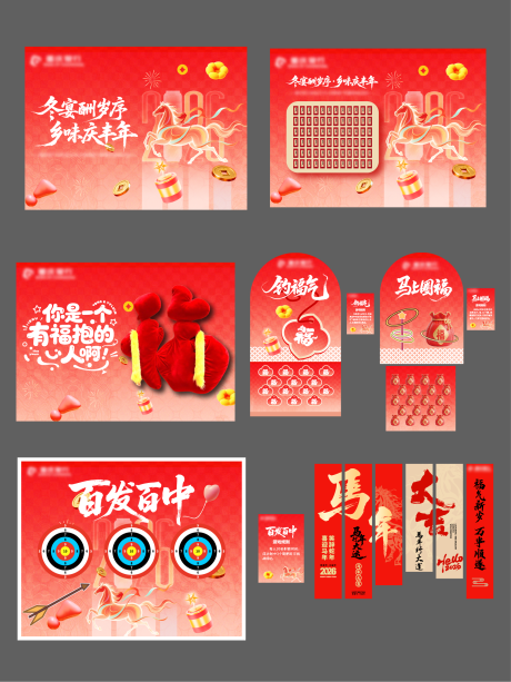 源文件下载【享设计】搜索编号：18650035554581966【马年主视觉】