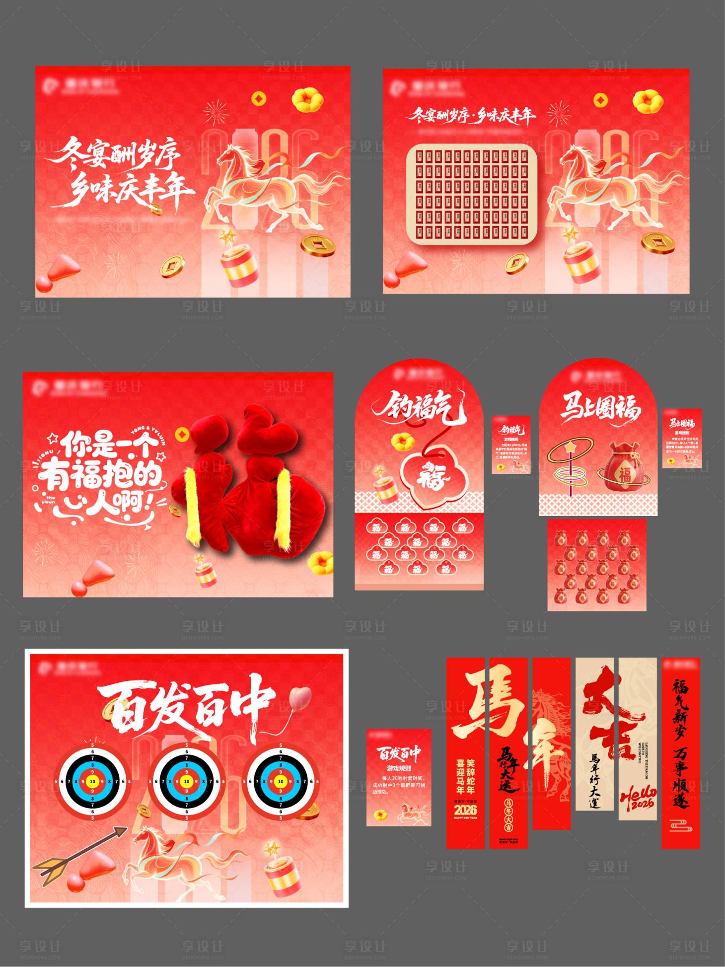 源文件下载【享设计】搜索编号：18650035554581966【马年主视觉】