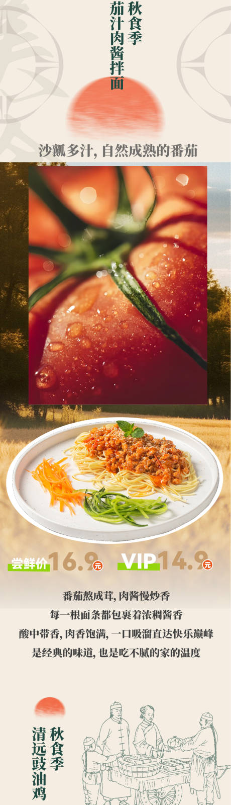 源文件下载【享设计】搜索编号：73810035365138692【餐饮美食新品高级自然古风推文长图】