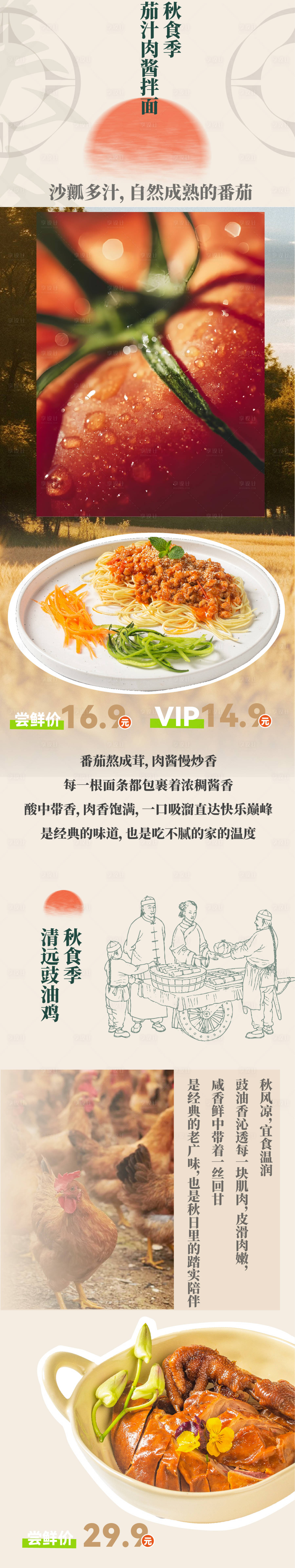 源文件下载【享设计】搜索编号：73810035365138692【餐饮美食新品高级自然古风推文长图】