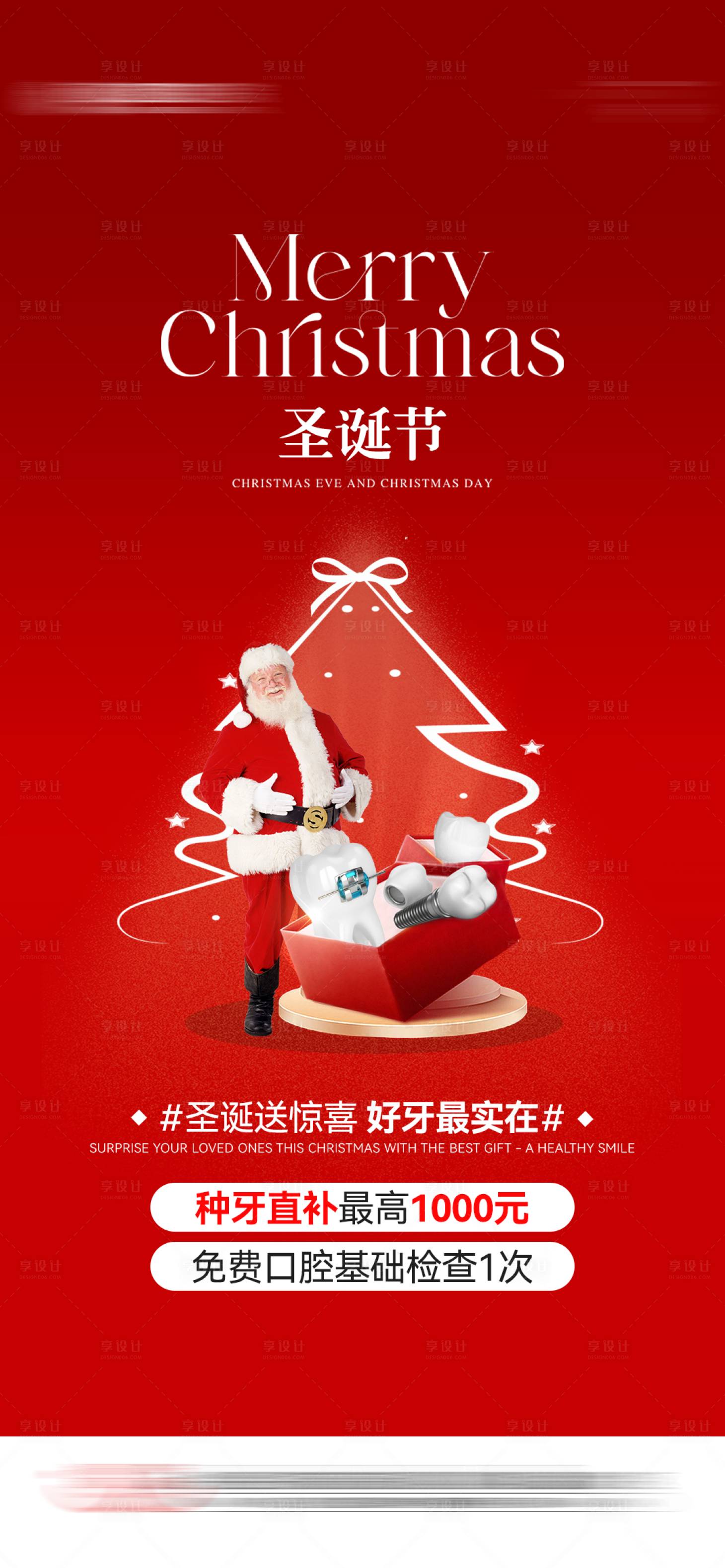 源文件下载【享设计】搜索编号：39150035499652280【口腔圣诞节海报】