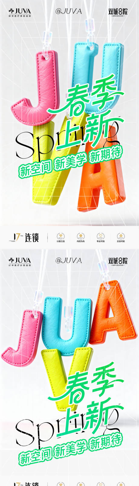 源文件下载【享设计】搜索编号：69880035390599289【医美品牌概念海报】