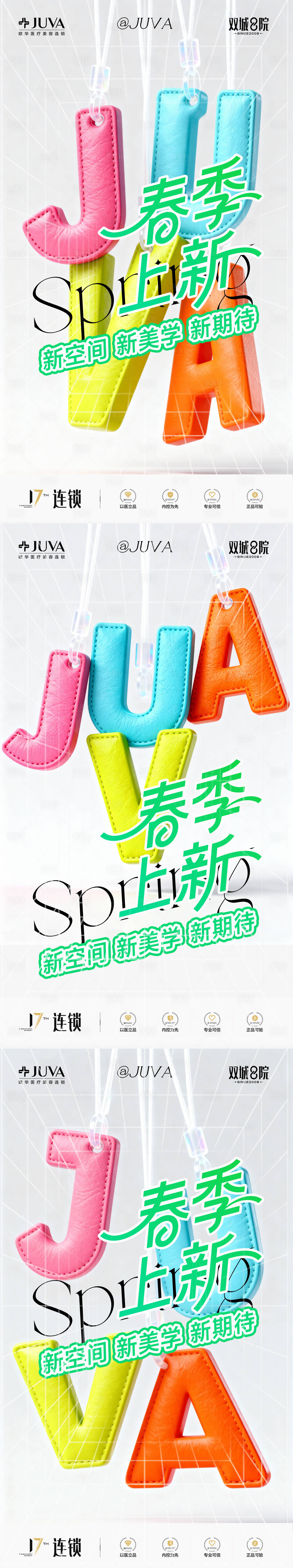 源文件下载【享设计】搜索编号：69880035390599289【医美品牌概念海报】