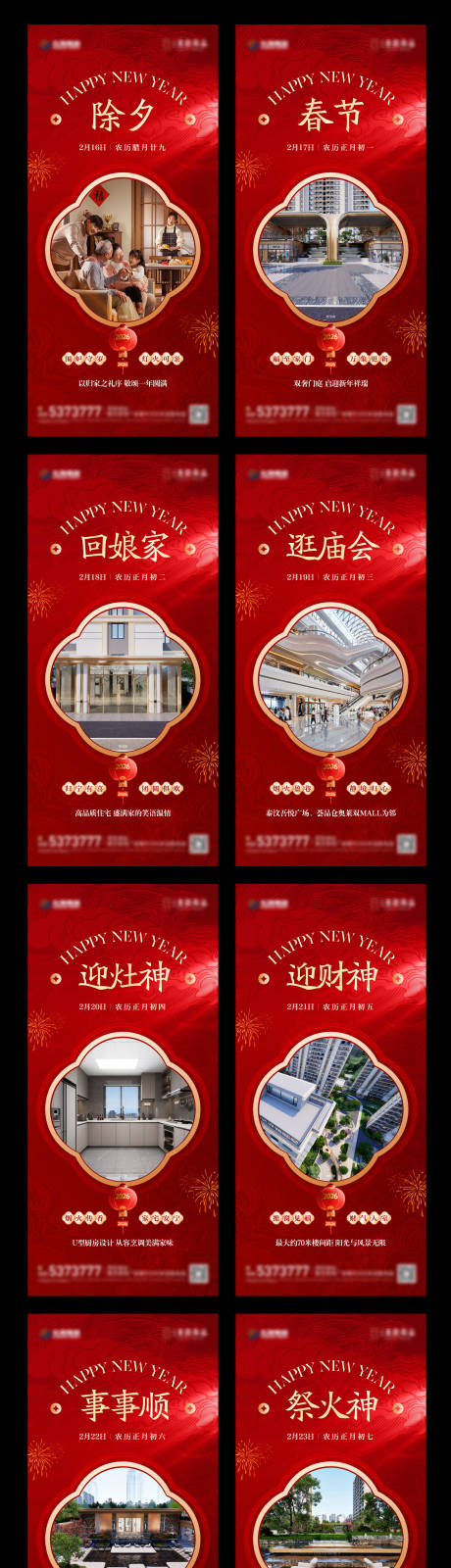 源文件下载【享设计】搜索编号：76850035577536030【新年年俗价值点单图】