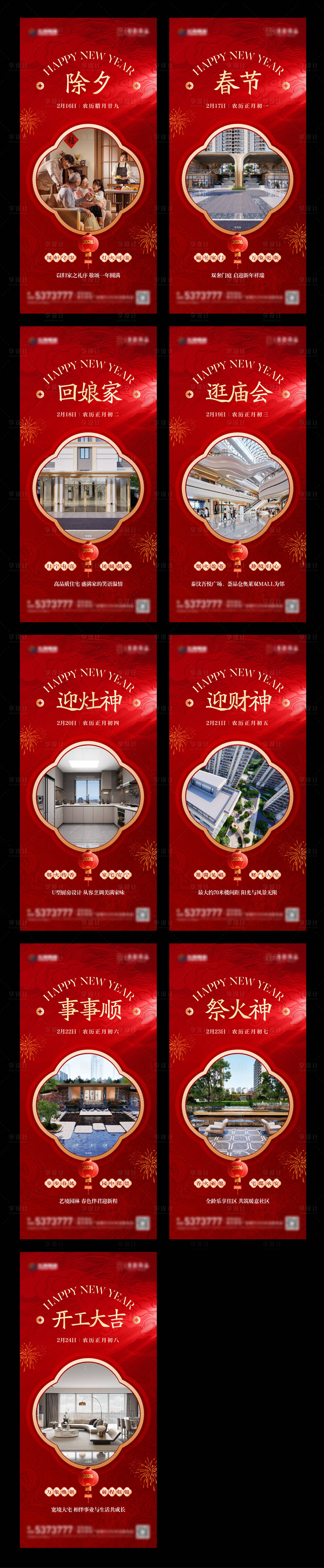 源文件下载【享设计】搜索编号：76850035577536030【新年年俗价值点单图】