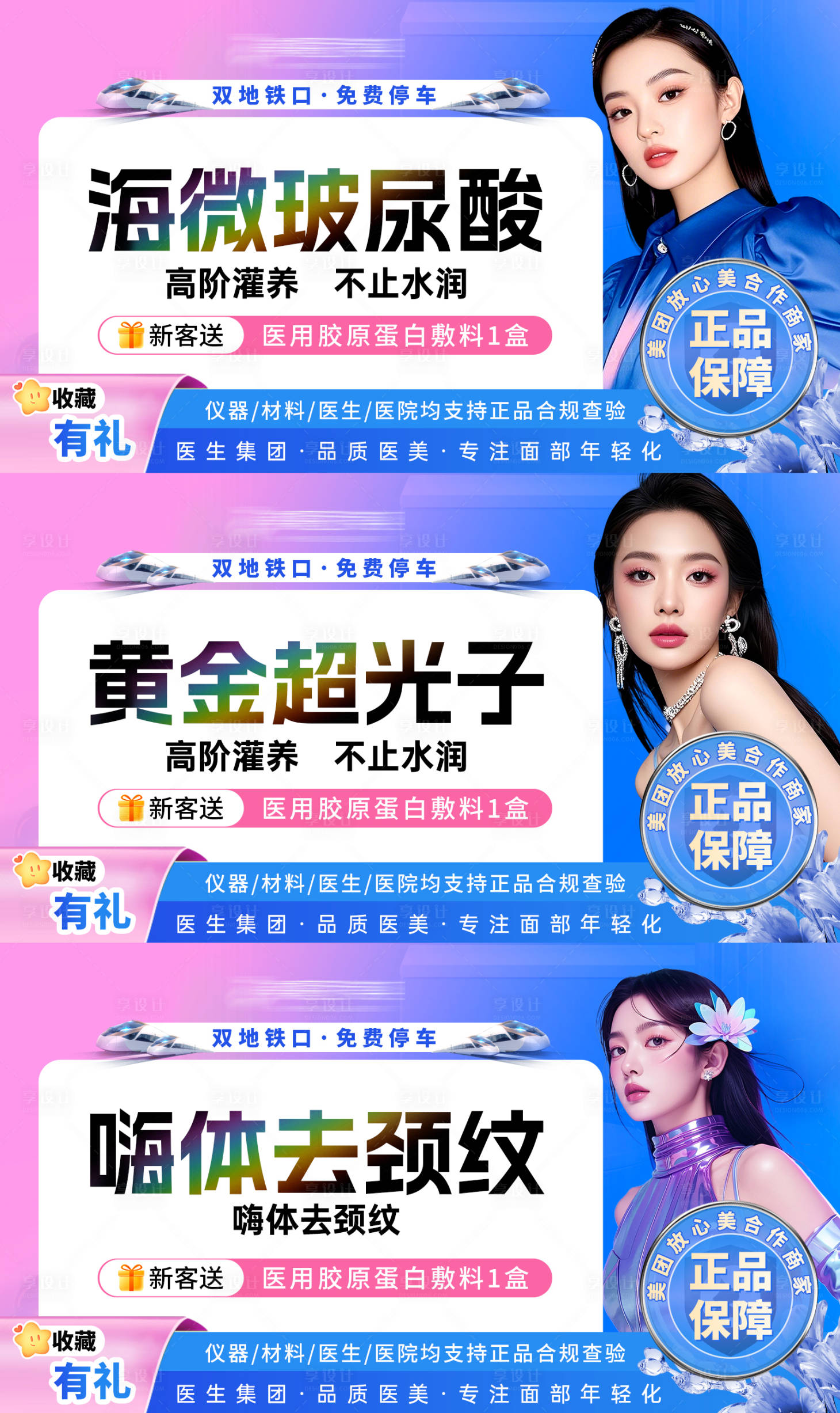 源文件下载【享设计】搜索编号：58850035574537977【医美电商紫粉banner】