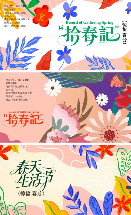 源文件下载【享设计】搜索编号：50530035522361162【春天节气背景板】