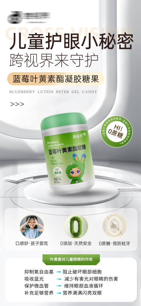 源文件下载【享设计】搜索编号：36540035297719448【蓝莓叶黄素酯凝胶糖果】