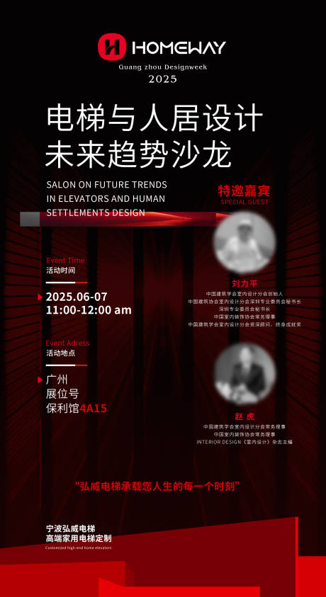 源文件下载【享设计】搜索编号：93700035440145506【科技展会会议流程时间表海报】