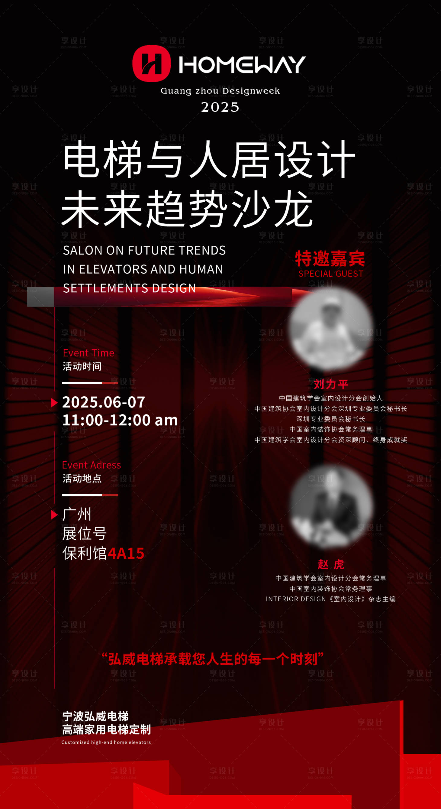 源文件下载【享设计】搜索编号：93700035440145506【科技展会会议流程时间表海报】