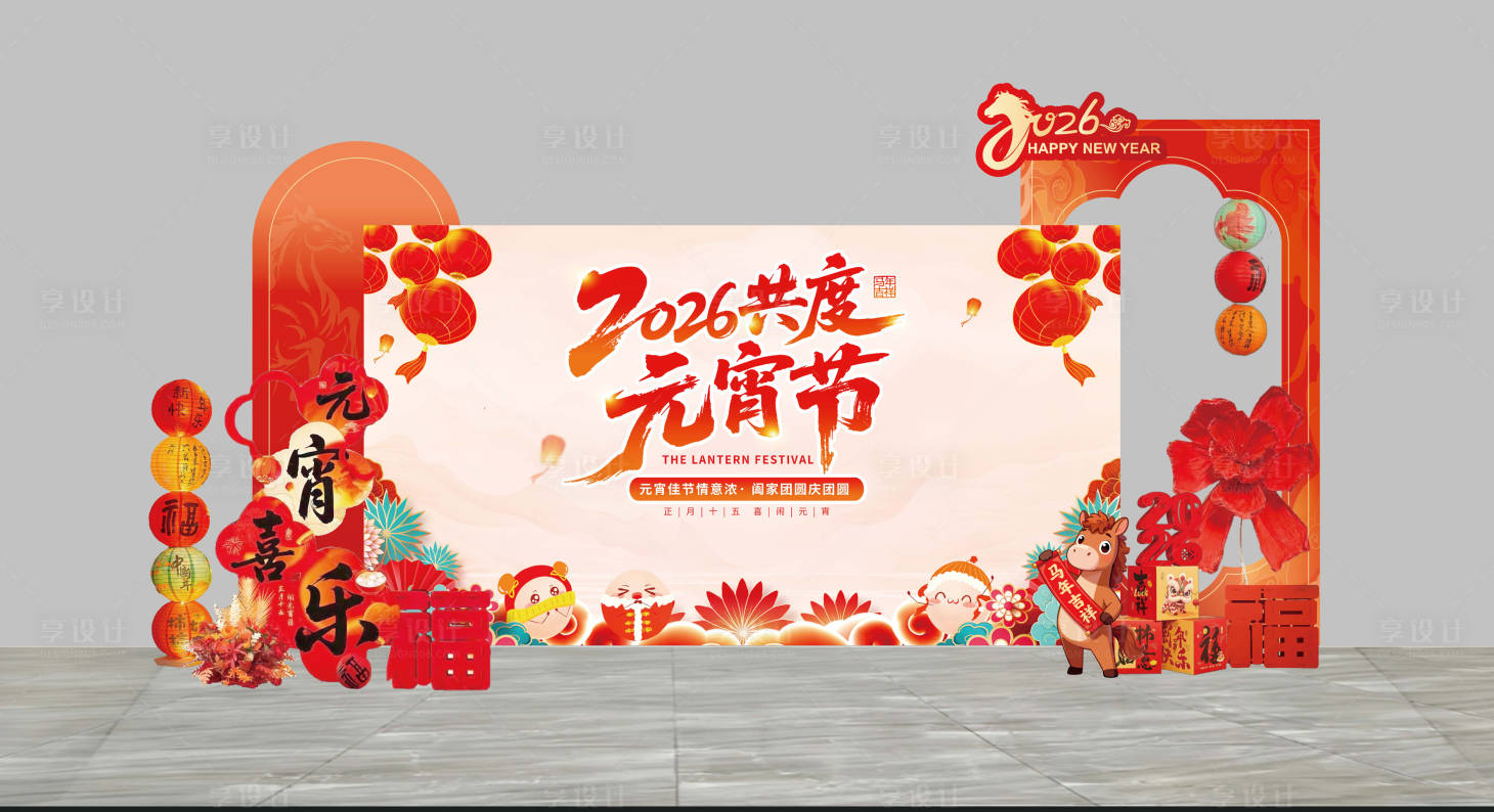 源文件下载【享设计】搜索编号：61820035525376708【元宵】