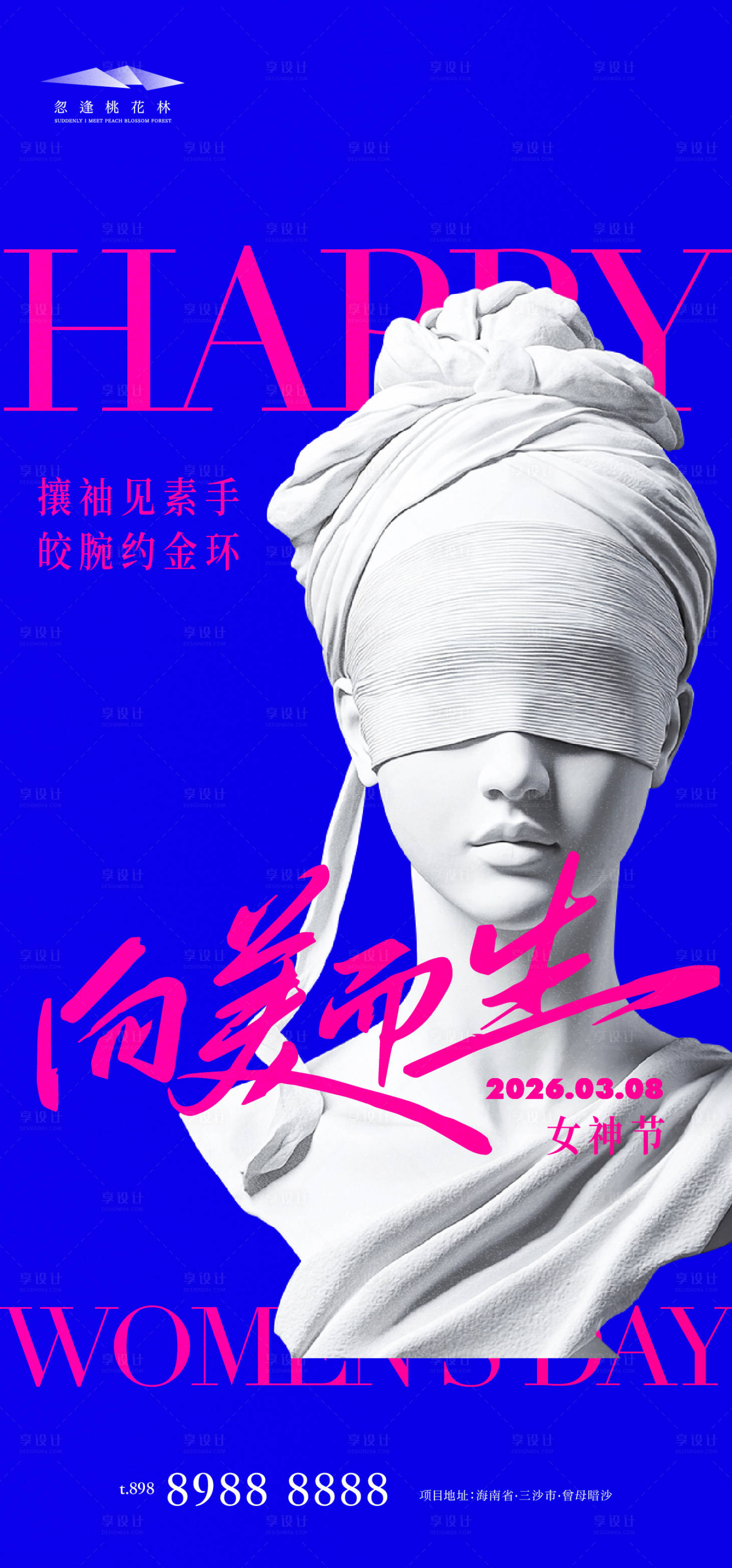 源文件下载【享设计】搜索编号：25640035572816665【女神节海报】