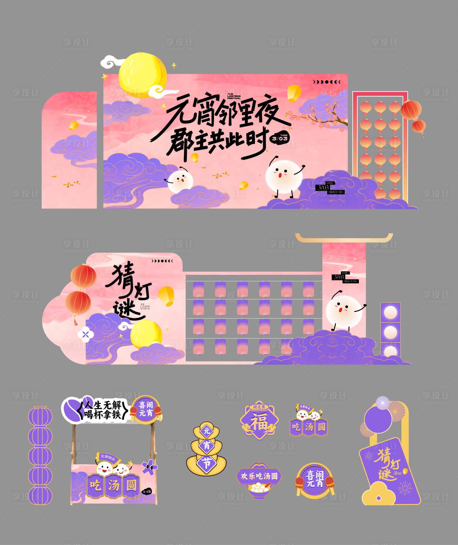 源文件下载【享设计】搜索编号：78060035550866168【元宵节美陈】