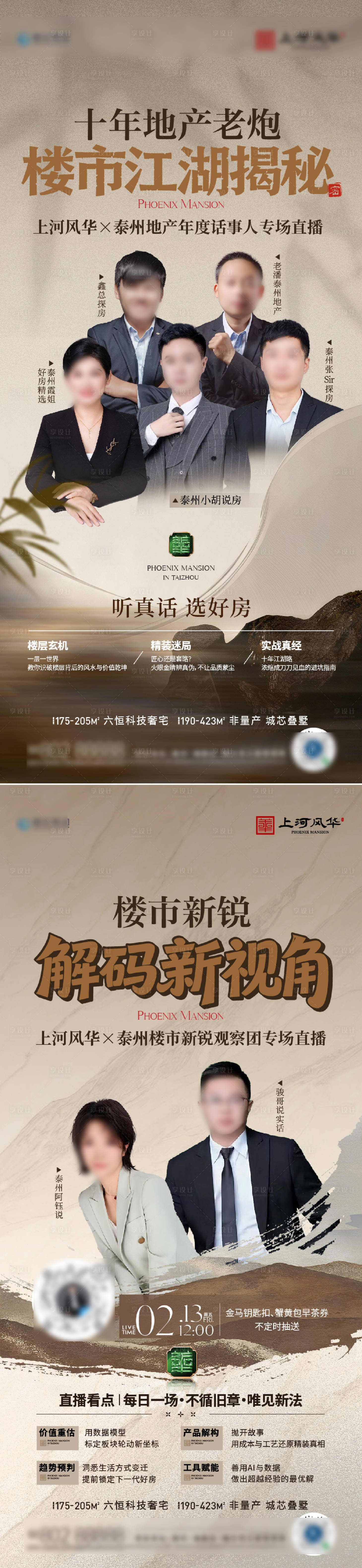 源文件下载【享设计】搜索编号：22910035472761073【地产直播刷屏】