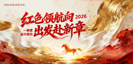 源文件下载【享设计】搜索编号：64230035520251050【季度峰会背景】