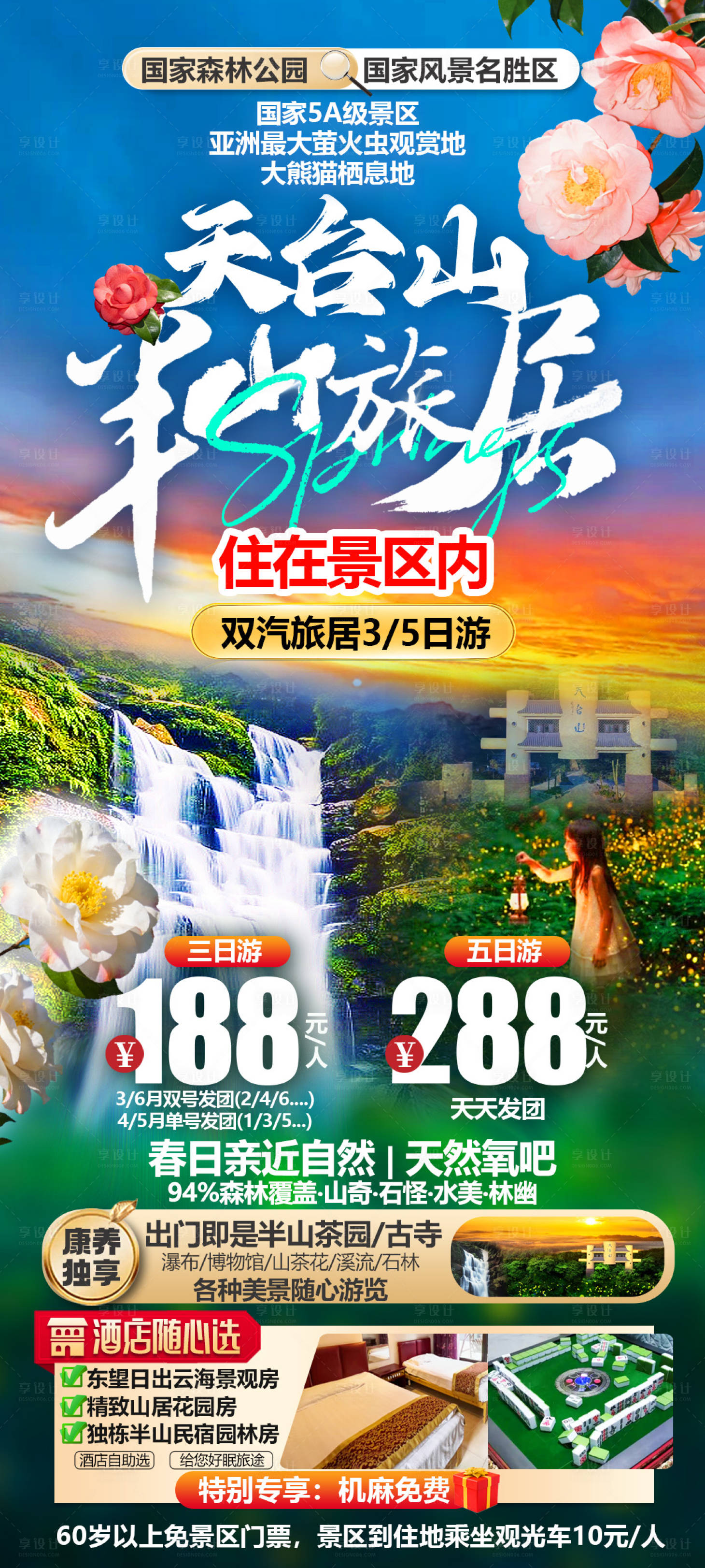 源文件下载【享设计】搜索编号：58990035578686807【天台山半山旅居康养海报】