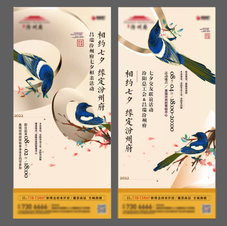 源文件下载【享设计】搜索编号：29050035443354959【地产七夕情人节海报】