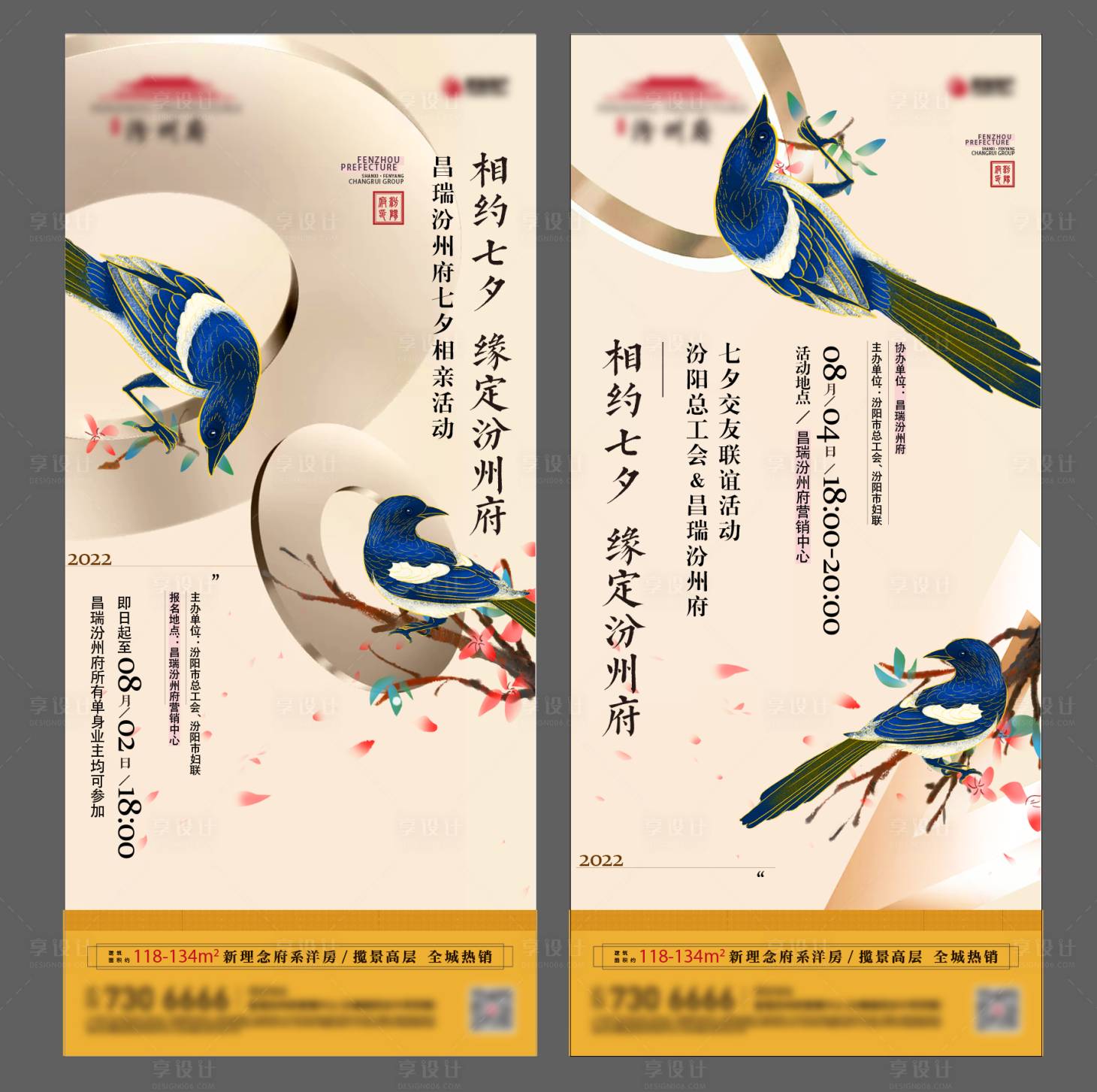 源文件下载【享设计】搜索编号：29050035443354959【地产七夕情人节海报】