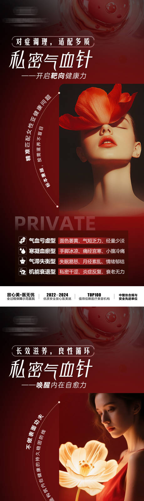 源文件下载【享设计】搜索编号：78760035400297678【气血针海报】