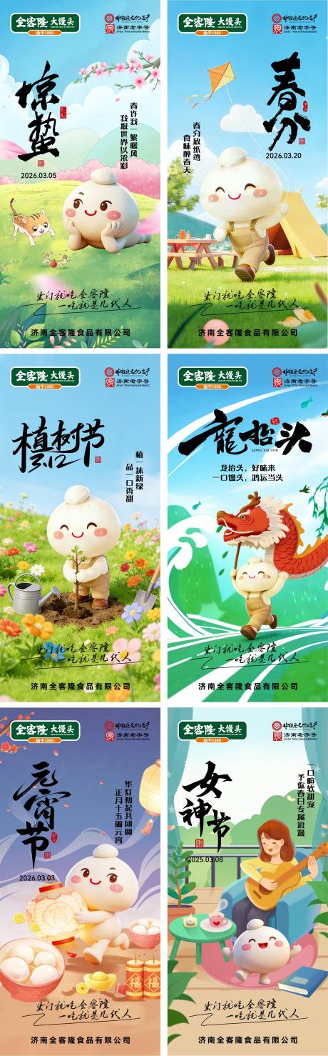 源文件下载【享设计】搜索编号：77890035535028785【食品公司创意节气海报】