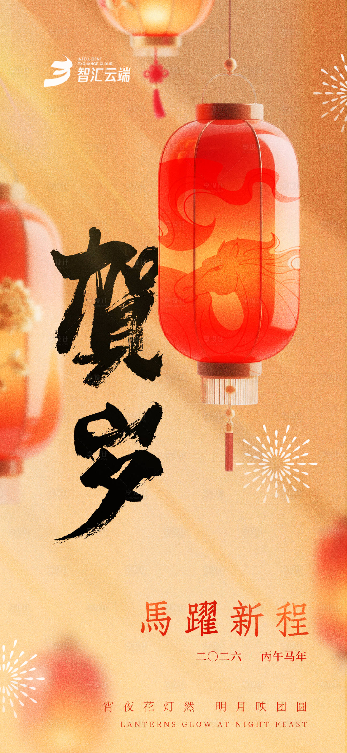 源文件下载【享设计】搜索编号：49090035364267002【2026春节海报】