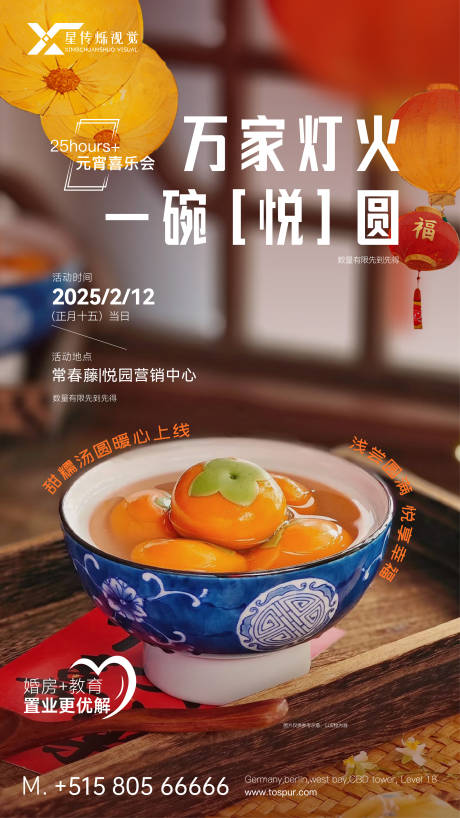 源文件下载【享设计】搜索编号：11970035560829865【元宵活动海报】
